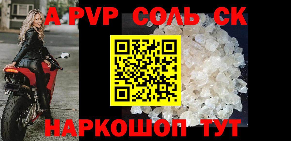 Alpha PVP Соль Ейск