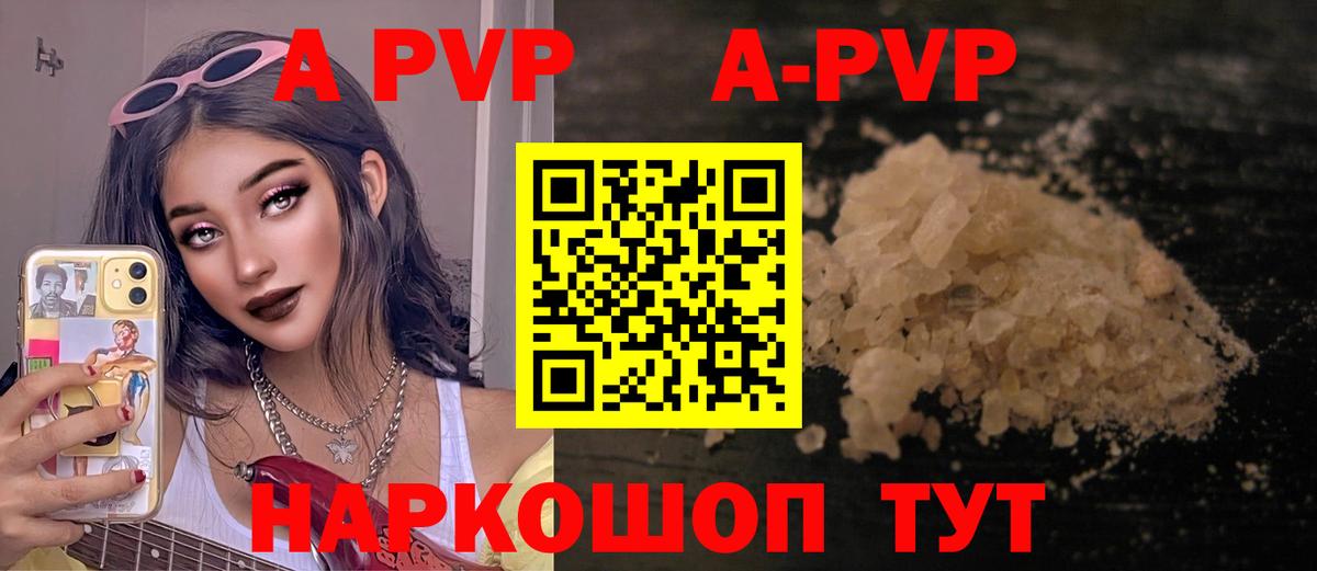 A-PVP Соль  Вход с VPN  A-PVP Соль  Ейск 
