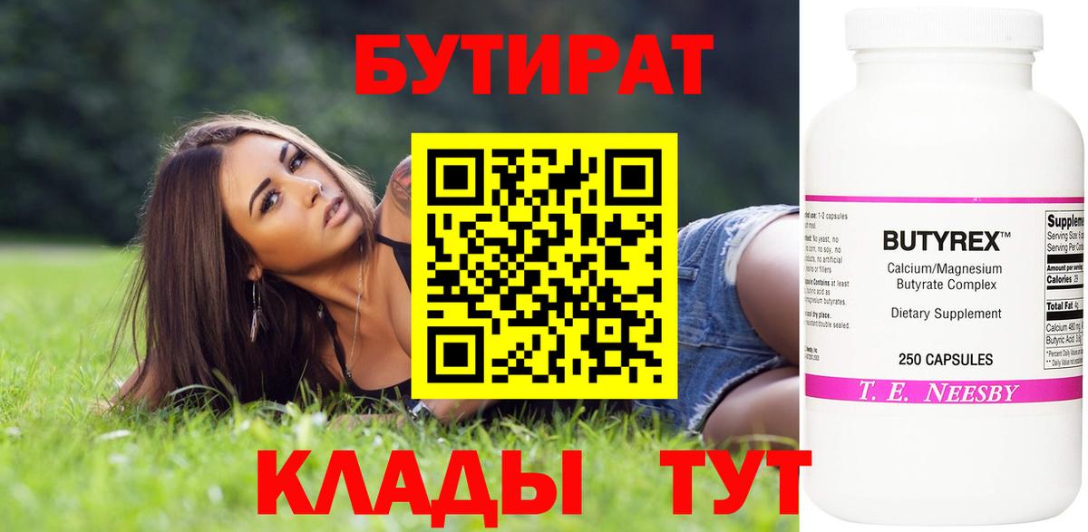 БУТИРАТ GHB  Вход с VPN  Бутират  Ейск 