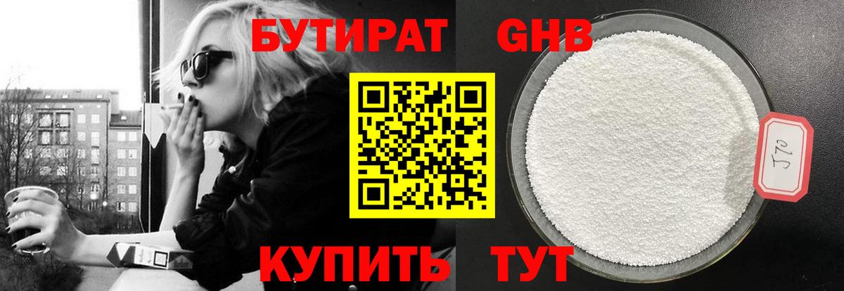 Бутират оксибутират Ейск