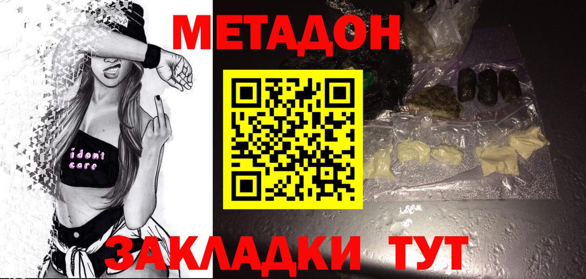 Метадон белоснежный Ейск