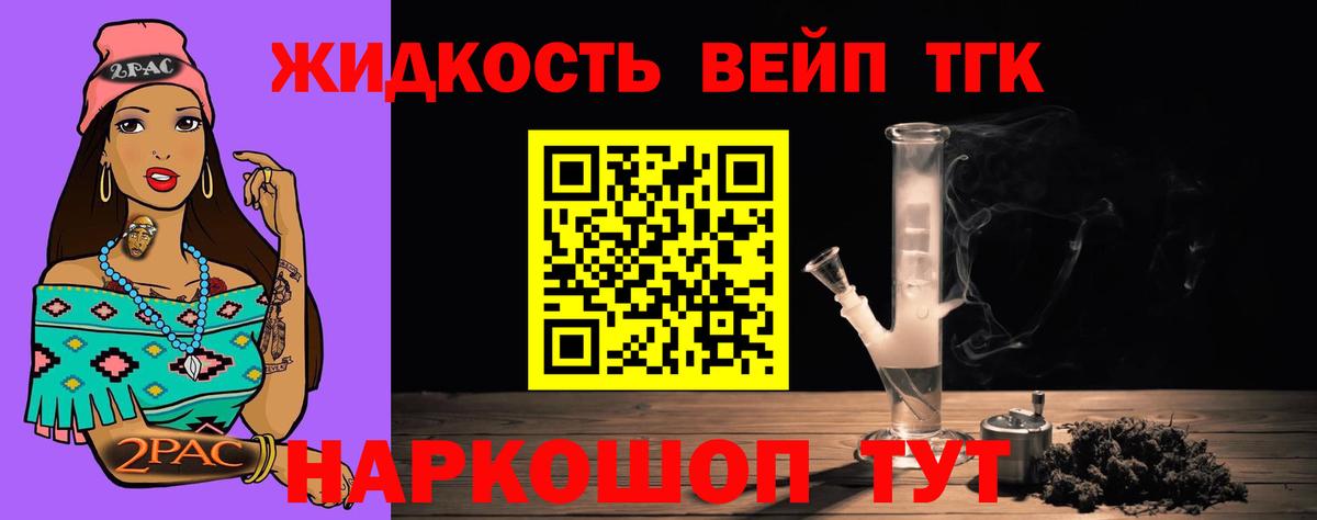 ТГК вейп с тгк  Вход с VPN  Дистиллят ТГК гашишное масло  Ейск 