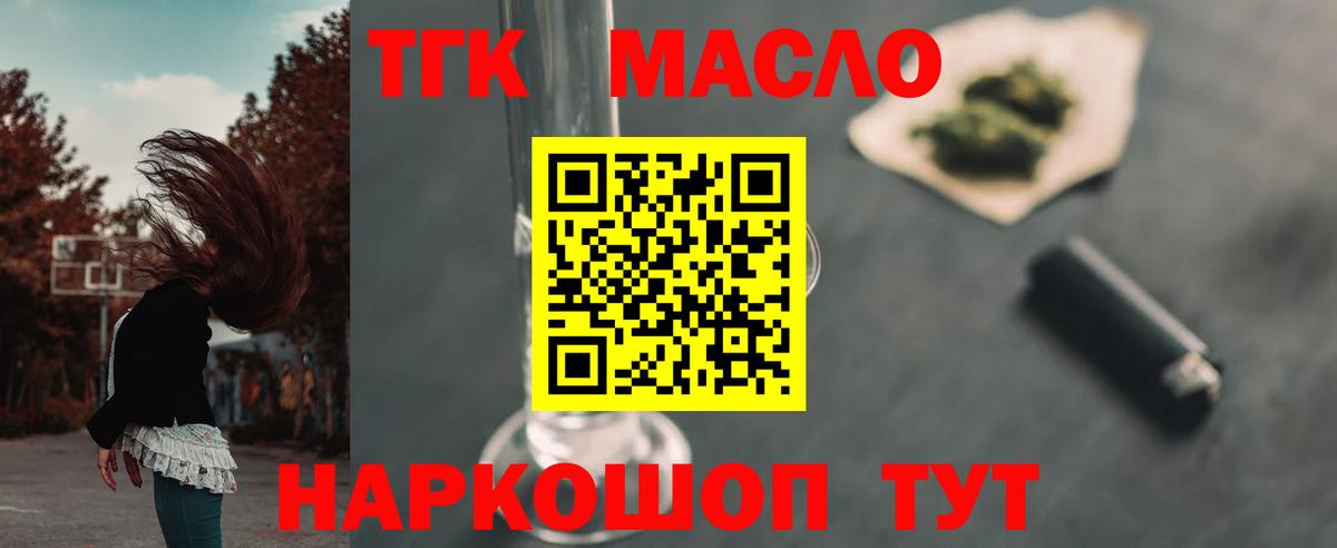 ТГК жижа Ейск